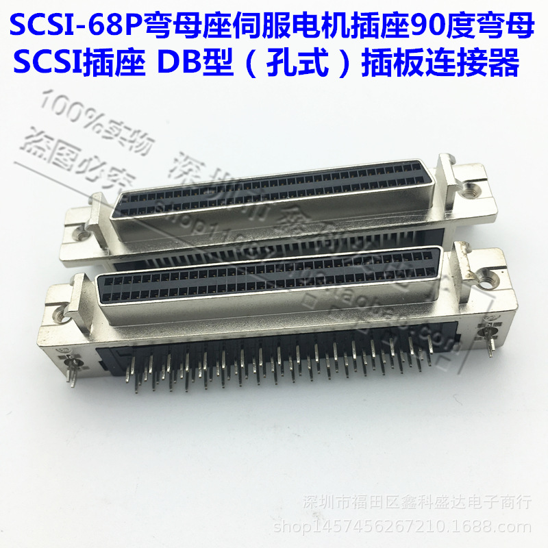 伺服电机插座SCSI-68Pin连接器 68P弯脚母头90度弯母DB孔式接插件-阿里巴巴
