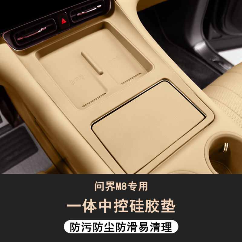 问界M9升级款中控无线充硅胶垫带储物兜中控全包保护垫内装饰配件|undefined