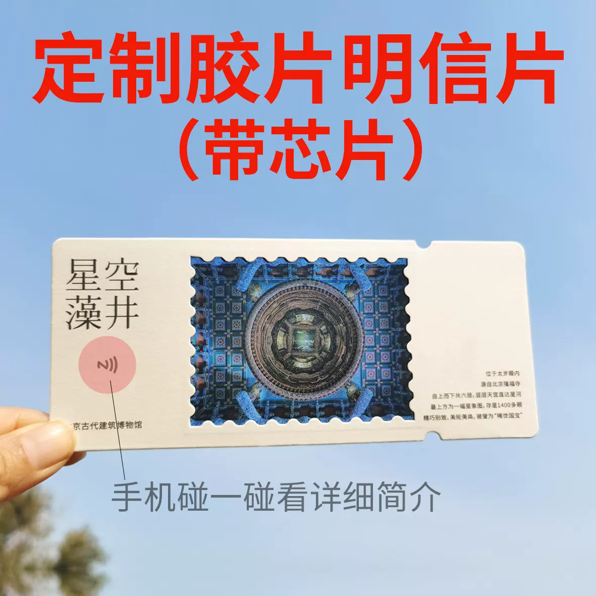 北京厂家定制带芯片 防伪胶片明信片 文创用品反转胶片光影胶片