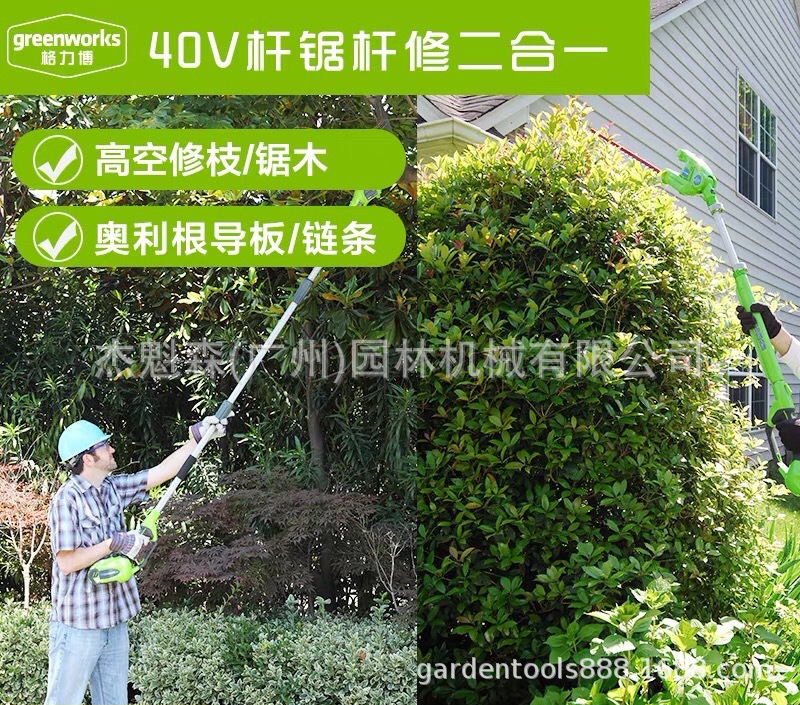 格力博锂电高枝剪高枝锯二合一杆锯杆修 充电式40V高空锯木绿篱剪