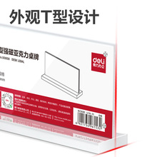 得力50858亚克力桌牌T型座位牌立牌台卡展示牌名字牌会议牌席三角