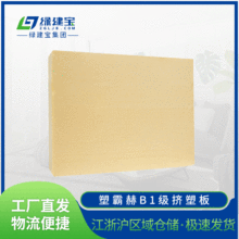 塑霸赫B1级挤塑板阻燃xps外墙屋顶保温隔热黄色挤塑聚苯板泡沫板