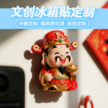 【支持打样+开模】中国风立体财神冰箱贴定制招财纳福磁吸冰箱贴