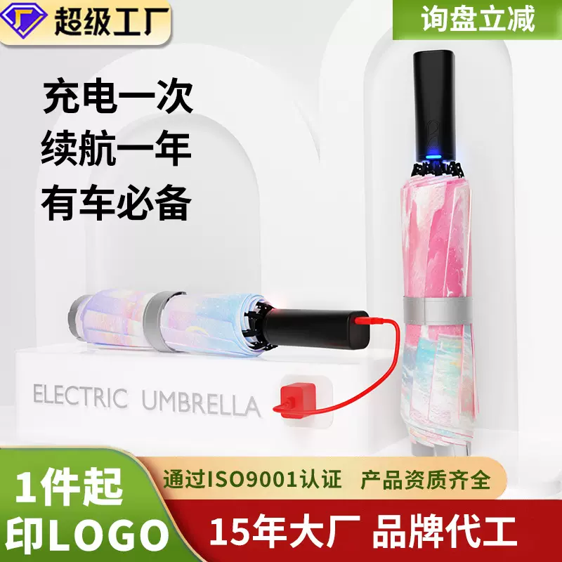 讯驰智能电动遮阳伞收缩全自动三折8骨男女晴雨两用 抗风雨伞批发