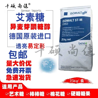 原装德国异麦芽酮糖醇艾素糖1kg试用珊瑚糖艺棒棒糖ST-M25kg原装