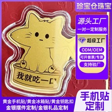 黄金定制代购黄金猫咪手机贴足金喵喵手机贴纸送女友男友520礼物