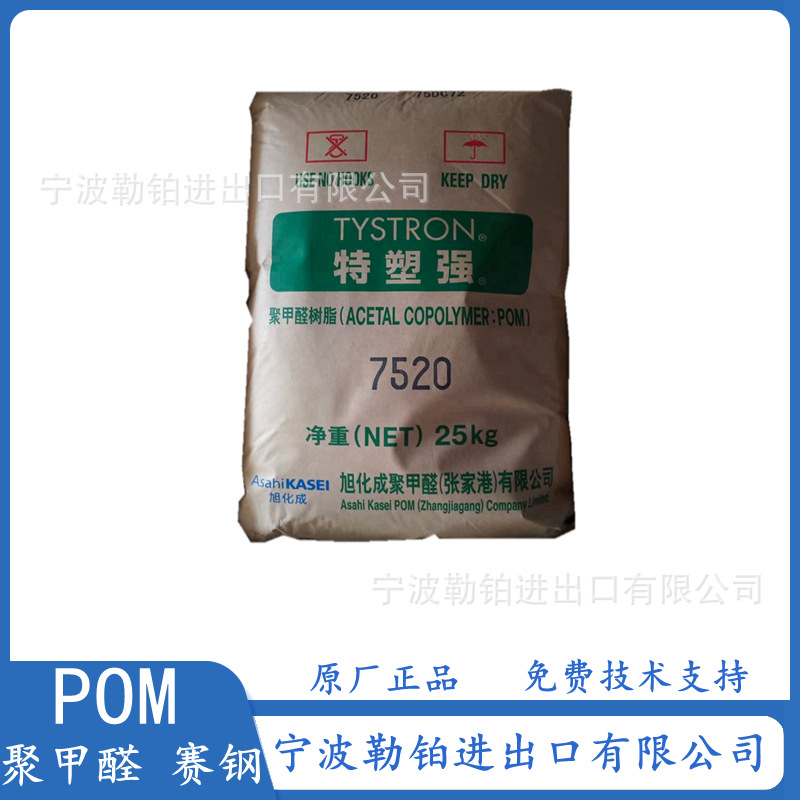 POM 8520 旭化成（张家港）  4513  耐磨高抗冲 聚甲醛 赛钢