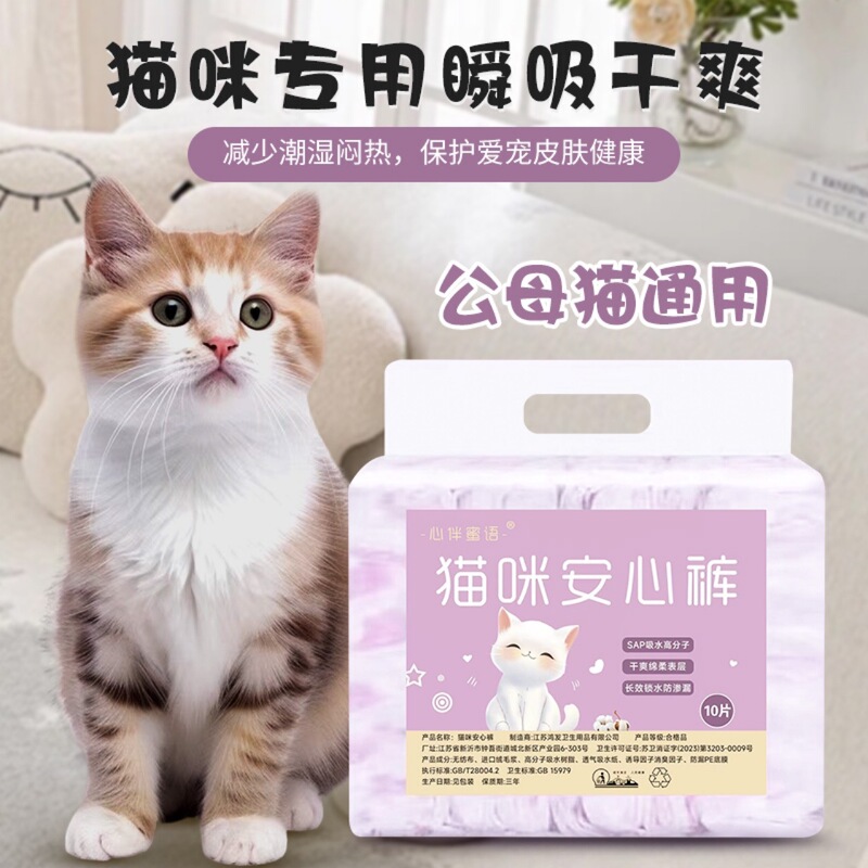 猫用おむつ、生理用パンツ、衛生パンツ、子猫、小型猫、嫌がらせ防止・避妊用品、オス・メスペット用おむつ|undefined