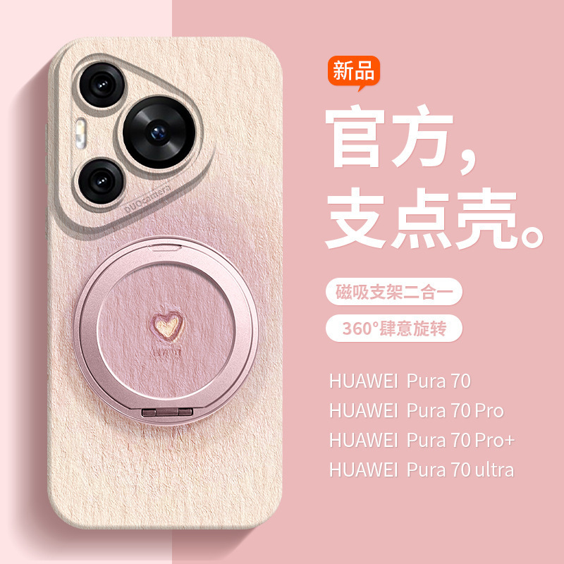 适用于华为pura70pro手机壳magsafe磁吸p70ultra时尚爱心支架外壳|undefined
