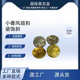 金属纽扣圆形精致蝴蝶图案手缝钮扣皮草西服毛衣香风外套装饰扣子