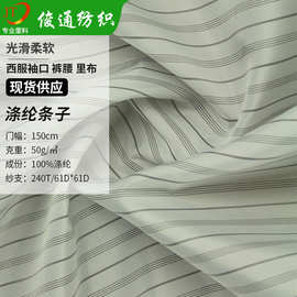 色织袖里黑白裤腰里衬里布服装用里布夹克服装里料涤塔夫里村布