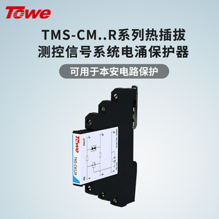 TOWE is the same as CM series ultra-thin measurement and control signal system surge protector with fuse circuit protection