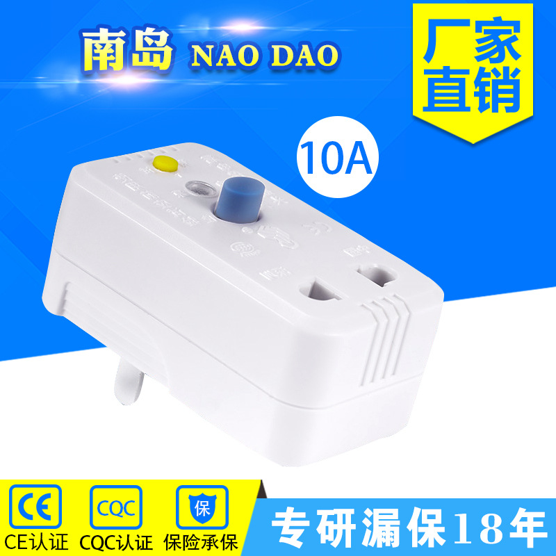 两插漏电保护转换插头10A旅行便携防触电二脚转换插座ZL2M插头