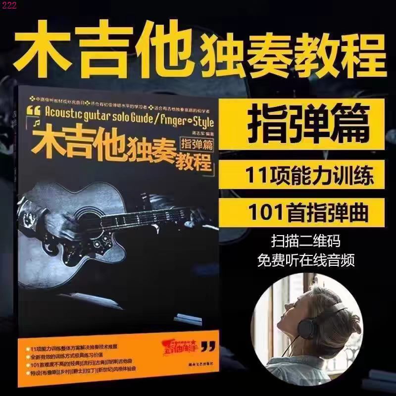 Acoustic Guitar Solo Tutorial Fingerstyle Chapter Jiang Zhijun Folk Guitar Solo Introduction Fingerstyle Guitar Self-Study Textbook