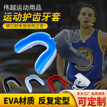 亮光双色热塑定型拳击牙套篮球散打格斗训练运动护齿牙套