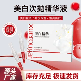 液态精华;贴片面膜;面霜