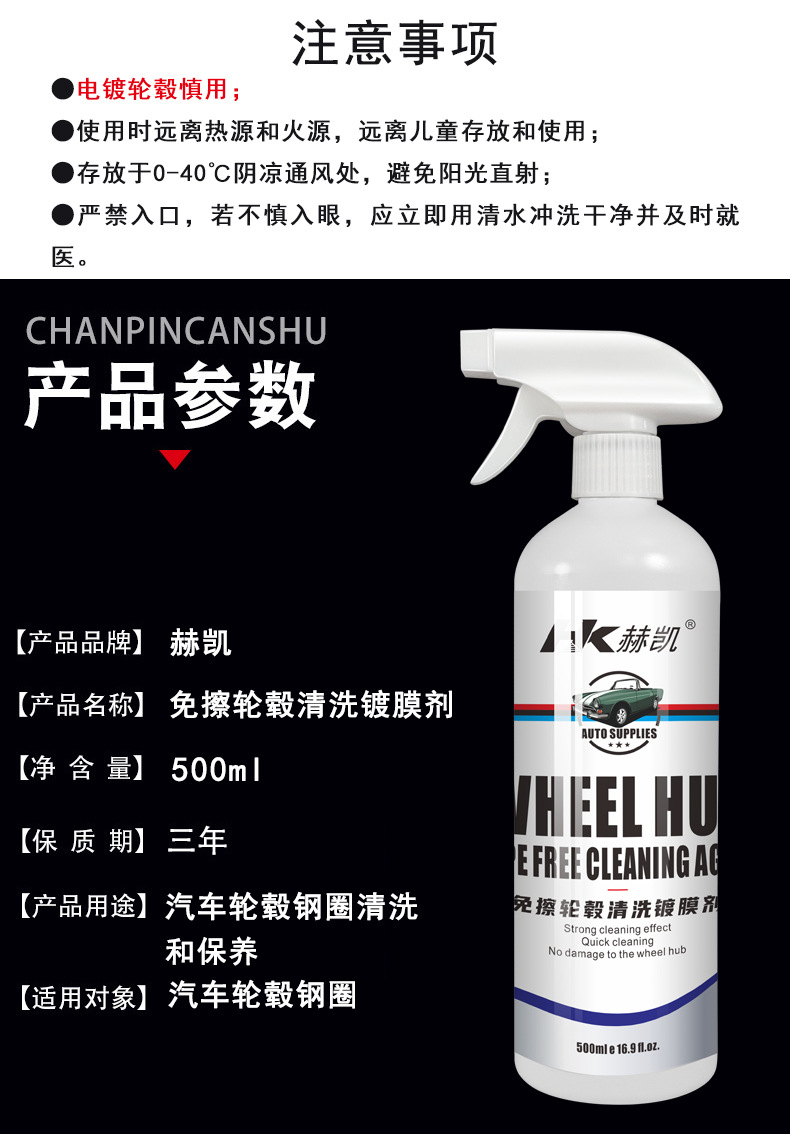 Car tire wheel cleaning agent coating maintenance aluminum alloy steel ring decontamination iron powder Car Wash cleaning remover