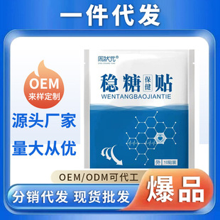 Manufacturer's Dropshipping Zhou Yuanzhong Middle-Aged and Elderly Sugar-Stabilizing Health Patch, Conditioning Patch for High Blood Pressure, High Blood Sugar, and Dizziness, Sugar-Reducing Acupoint Patch
