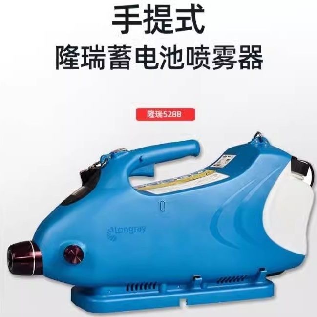 528B隆瑞手提式超低喷雾器 隆瑞蓄电池喷雾器 超低容量.j