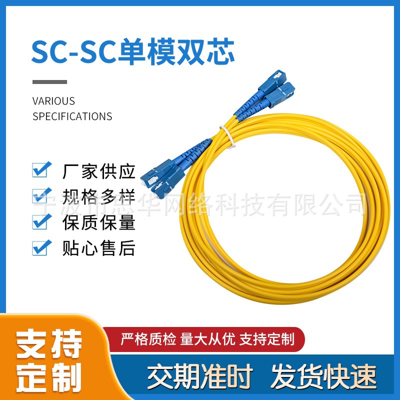 电信级光纤跳线单模双芯SC-SC光纤尾纤光纤熔接线 支持定 制