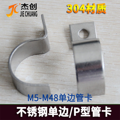 304不锈钢单边管卡 P5-P48 单孔骑马卡 加厚P型卡 P型码仪表管卡