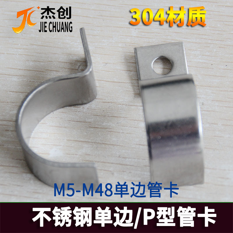 304 Stainless steel unilateral Pipe clamp P5-P48 Single hole horse riding card Thickened P-shaped card meter Pipe clamp