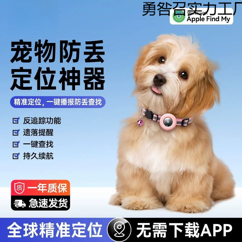 Интеллектуальное устройство Rui для предотвращения потери, локатор для домашних животных, удаленный поиск, устройство для отслеживания предметов Apple Pet.