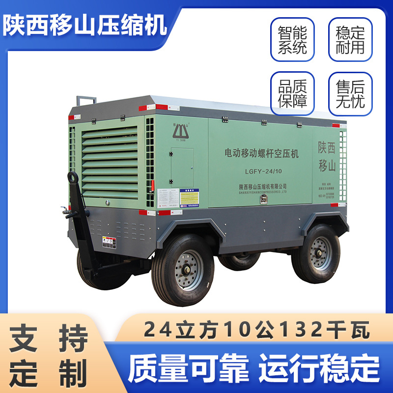 移山电动移动螺杆式空压机24立方10公132千瓦艾尔维特直联压缩机