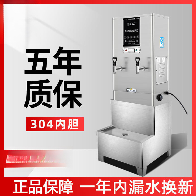 谷夫人全自动开水机商用电热开水器智能烧水器大容量不锈钢热水器