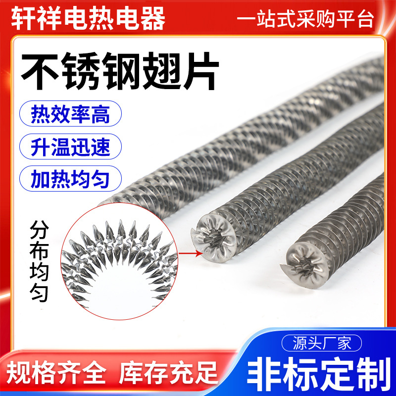 不锈钢螺旋式蒸汽散热片冷却管挤压翅片管散热器翅片交换器翅片