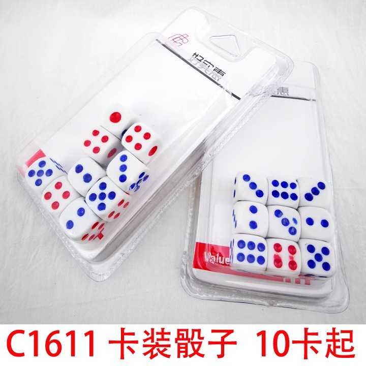 C1611 卡装骰子