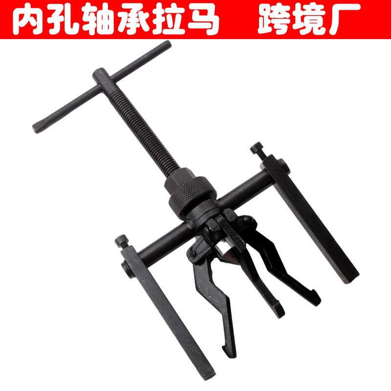内孔三爪轴承拉马器拆卸拉拔器工具跨境内轴承顶拔器 内拉马厂家