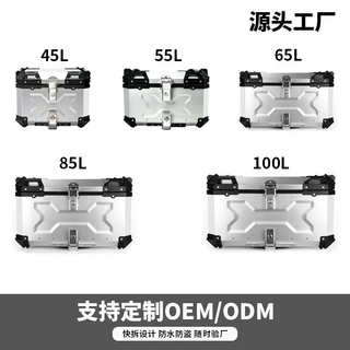 X款压纹铝合金摩托车尾箱45L55L65L85L100L大容量防水通用型储物