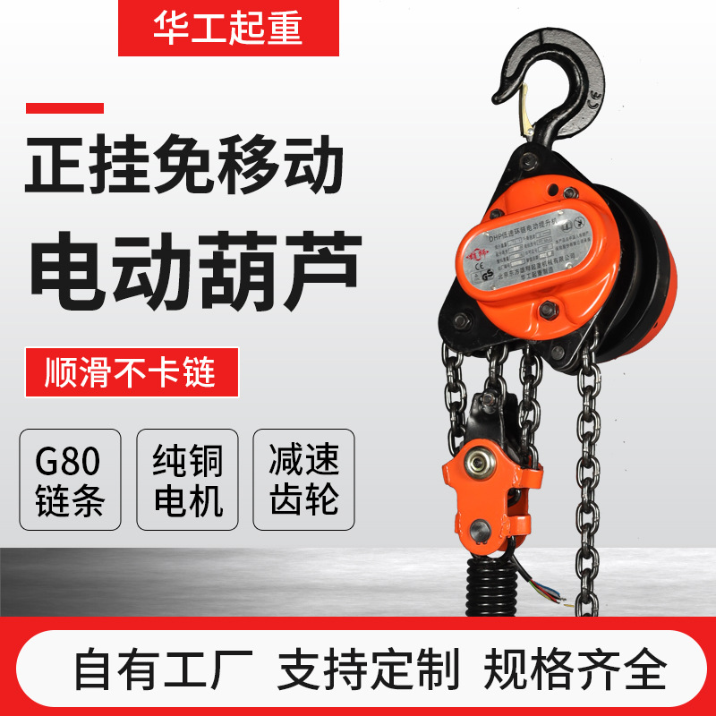 雄狮正挂免移动爬架电动葫芦 7.5T建筑群吊爬架环链电动提升机