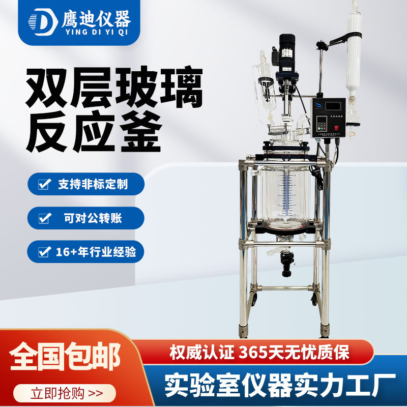 YDS-30L双层玻璃反应釜 夹套式反应器 防爆反应釜