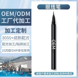 Customized Slim and Long-Lasting Liquid Eyeliner Pen, Ultra-Fine, Non-Smudged, Waterproof, Natural and Long-Lasting Eyeliner Oem Processing