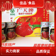 新貨廣天冰糖草莓罐頭425g丹東東港特產整箱新鮮黃桃零食水果禮盒