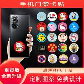 超薄NFC手机门禁卡ic卡贴cuid贴片T5577空白id卡5200复制卡刻电梯