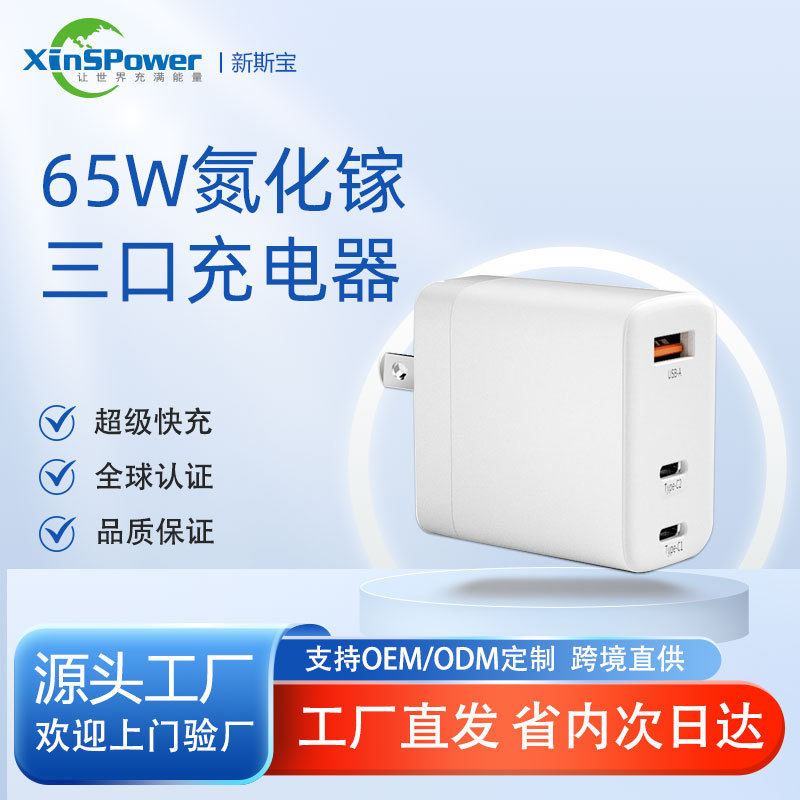 Xinsibao 65W Gallium Nitride Charger Multi-Standard Fast Charging Head Suitable for Laptop and Apple Phone Charger