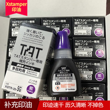 旗牌TAT工业补充印油 印章补充添加XQTR-20-SG印油 颜色齐全