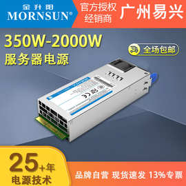 350W-2000W金升阳服务器电源智能冗余热插拔电源