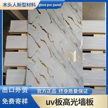 uv板仿大理石板pvc板护墙板高光镜面uv石塑装饰板室内装修护墙板