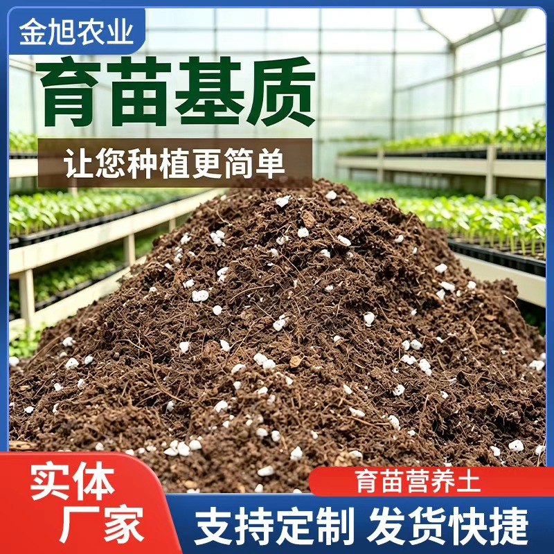 育苗基质通用型蔬菜花卉育苗营养土园艺种植土绿植培育高端基质