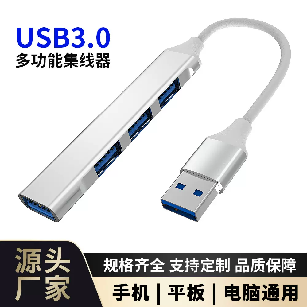 usb3.0hub扩展器集线器typec拓展坞一拖四笔记本电脑分线器扩展坞