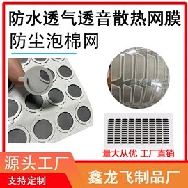 屏蔽材料;手机防尘塞;电声器件