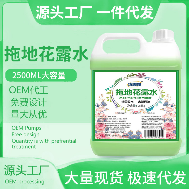 拖地花露水专用驱大桶装家用擦地去异味地板清洁液剂高浓缩地面香