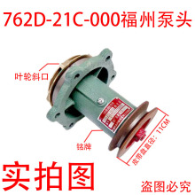 �����ϲ�6135��ˮ������S��ˮ���~݆ 762D-21C-000ˮ���S ˮ��