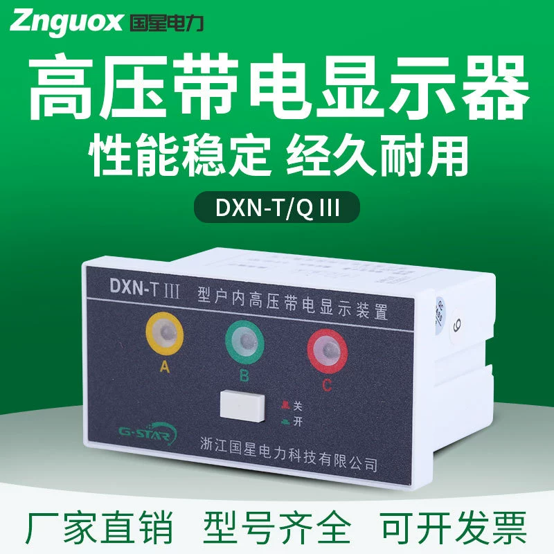 DXN-T/III Высоковольтный дисплей в реальном времени Тип подсказки 92*44 мм Высоковольтный шкаф с открытым отверстием Прямые продажи