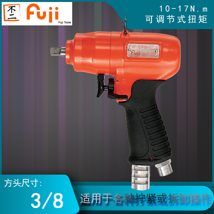 FW-6PM-1 BF 气动冲击扳手 日本富士 风动扳手风炮小钢炮 扳子