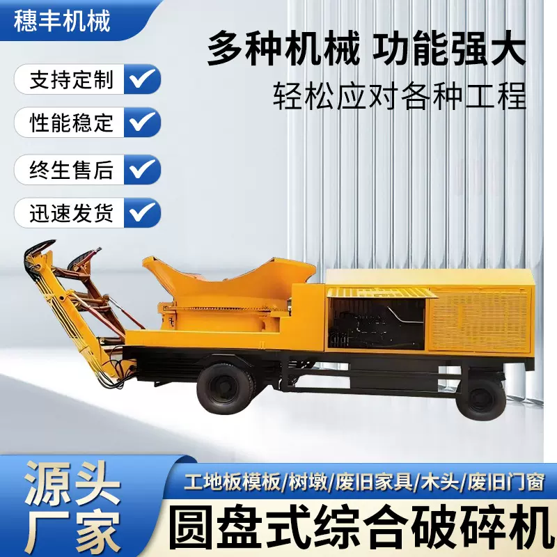 可移动式圆盘式综合破碎机厂家直供破碎各种物料型号齐全